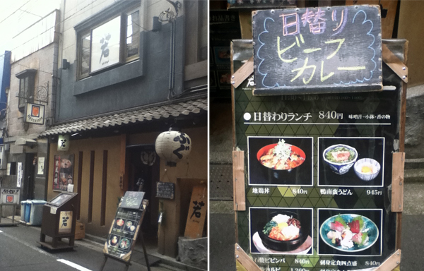 左:趣のある店構え、右:ランチメニューはこんな感じ 左:趣のある店構え、右:ランチメニューはこんな感じ